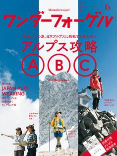 ワンダーフォーゲル 2016年 6月号
