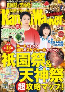 KansaiWalker関西ウォーカー　2015 No.13