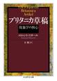 ブリタニカ草稿 ──現象学の核心