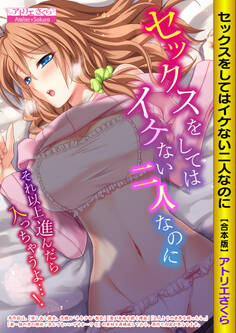 セックスをしてはイケない二人なのに~それ以上進んだら入っちゃうよ…!~【合本版】