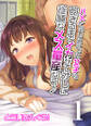 ハメてやりたかった女子を飽きるまでイカせてオレに従順なメス量産なう♪(1)