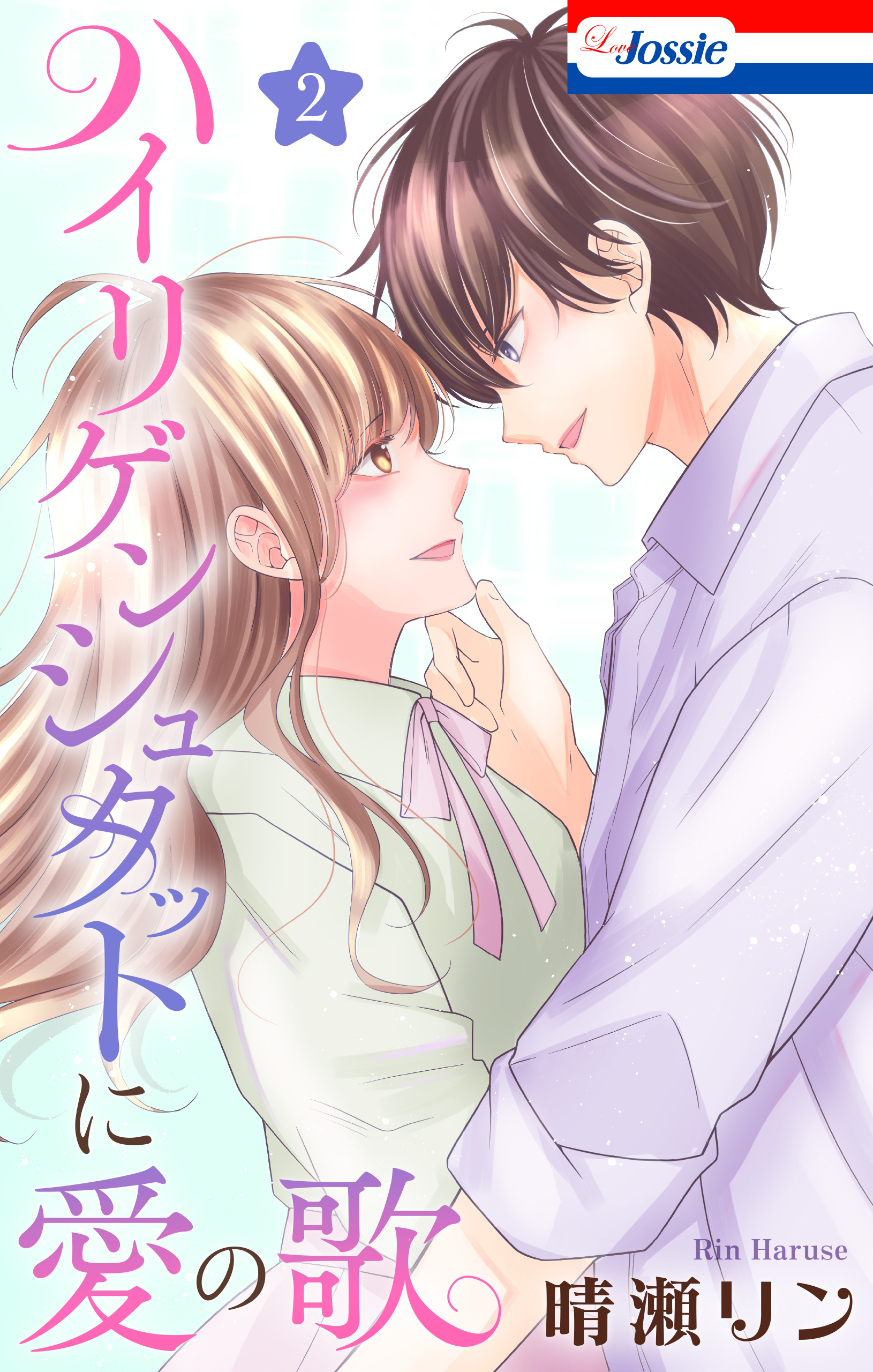 ハイリゲンシュタットに愛の歌