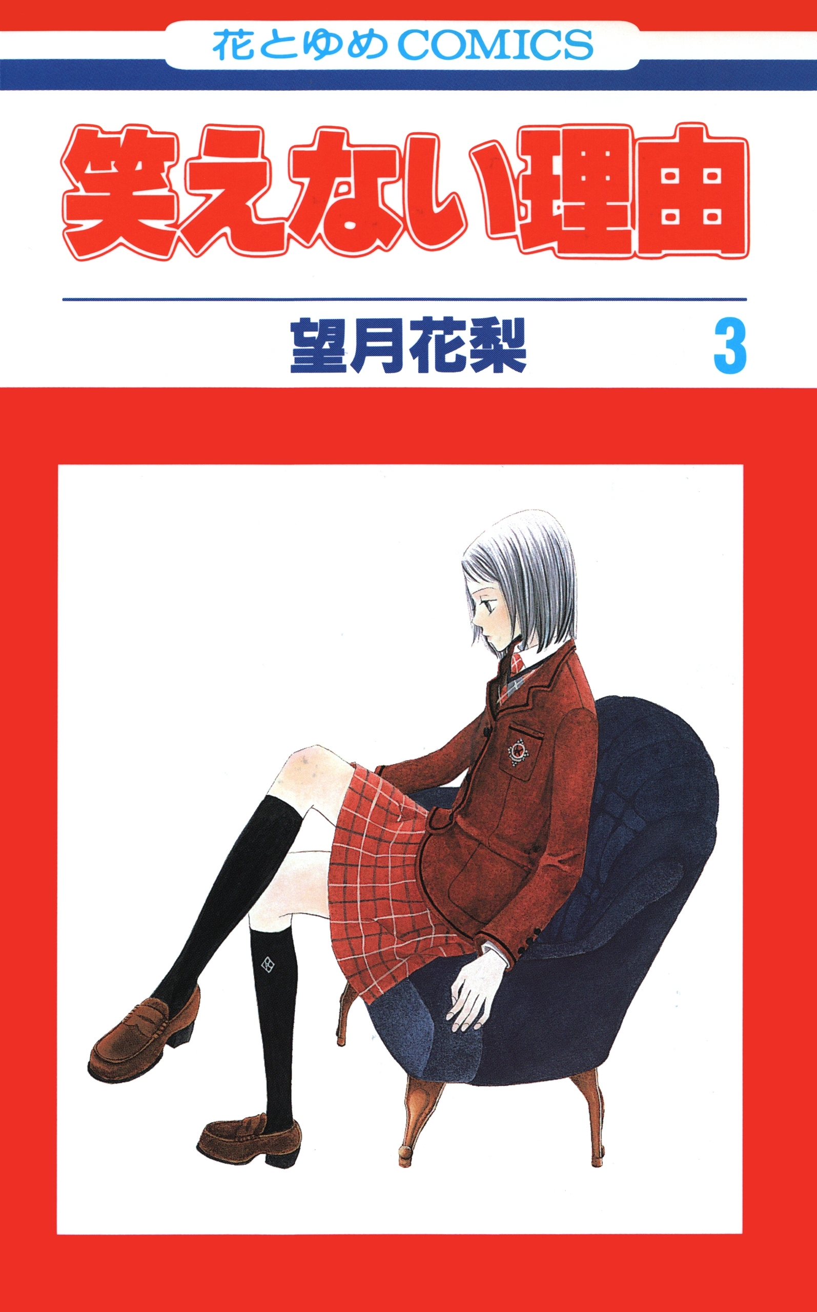 笑えない理由（３）