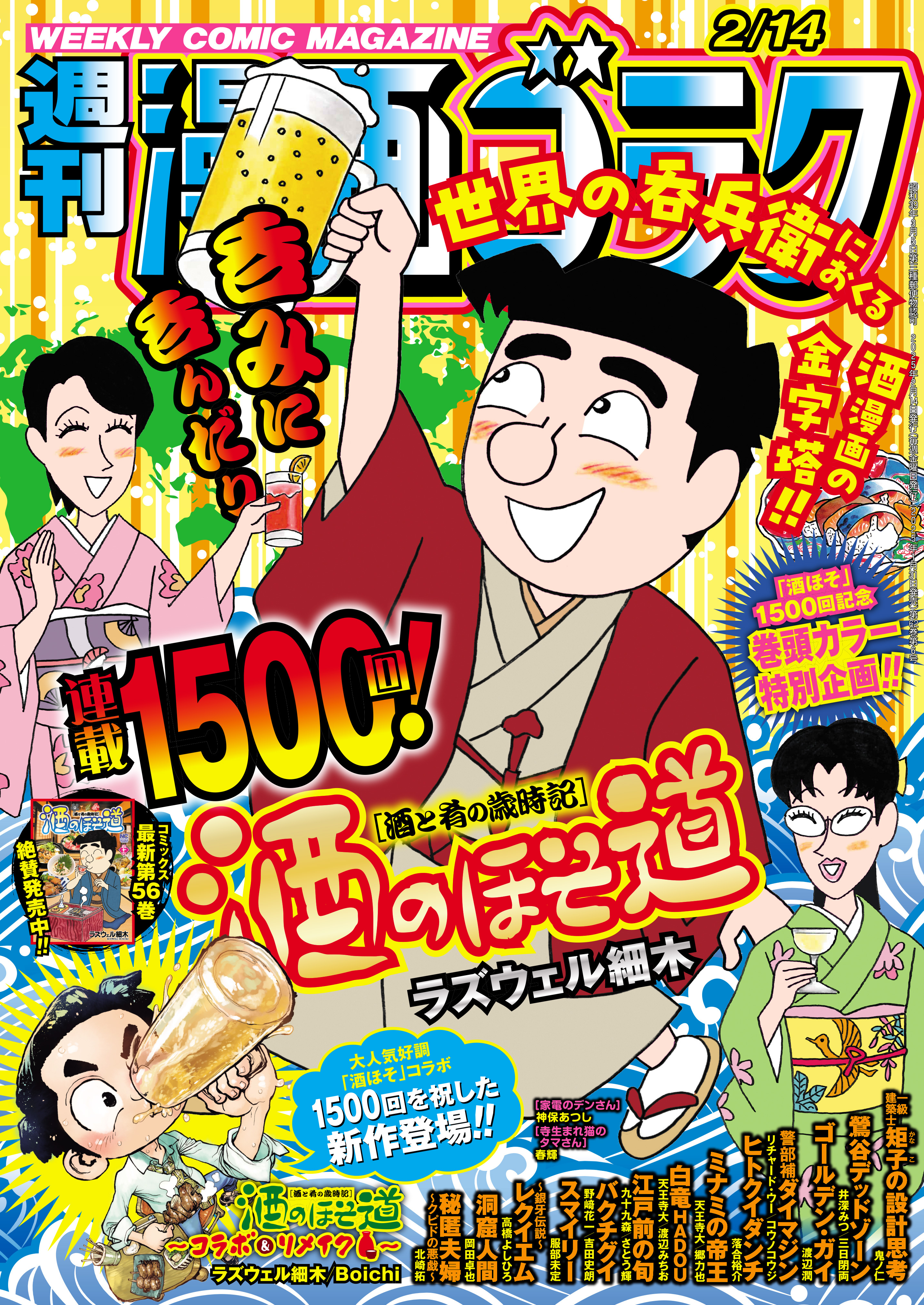 漫画ゴラク 2025年 2/14 号
