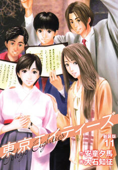 東京エイティーズ 新装版