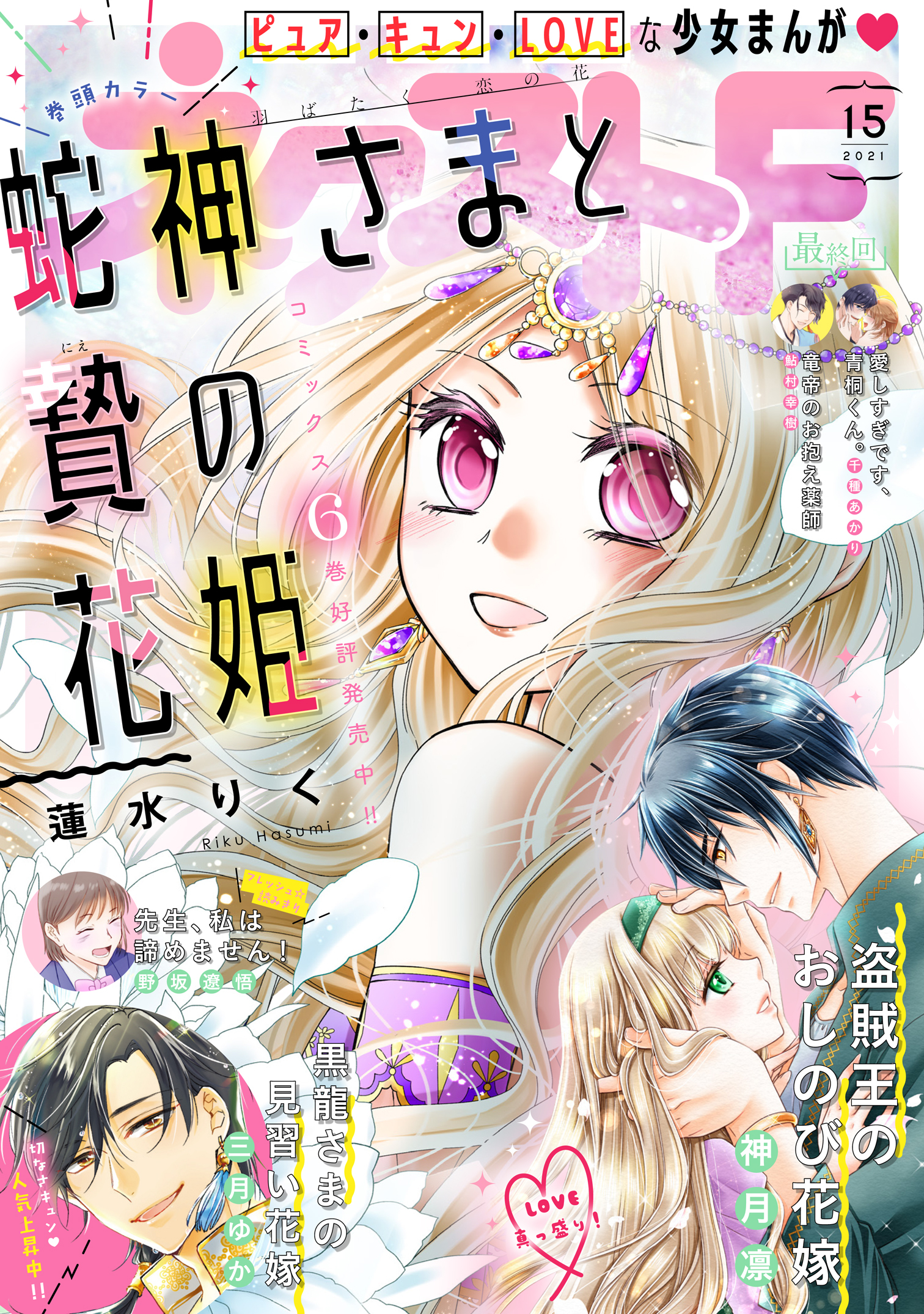 ネクストf 21年15号 無料 試し読みなら Amebaマンガ 旧 読書のお時間です