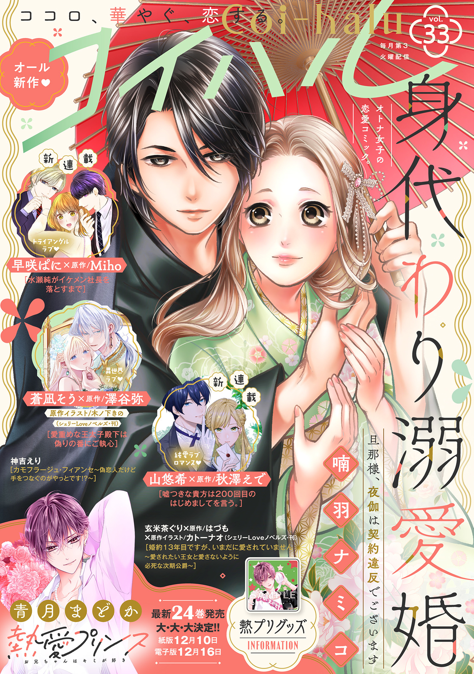 コイハル vol.33