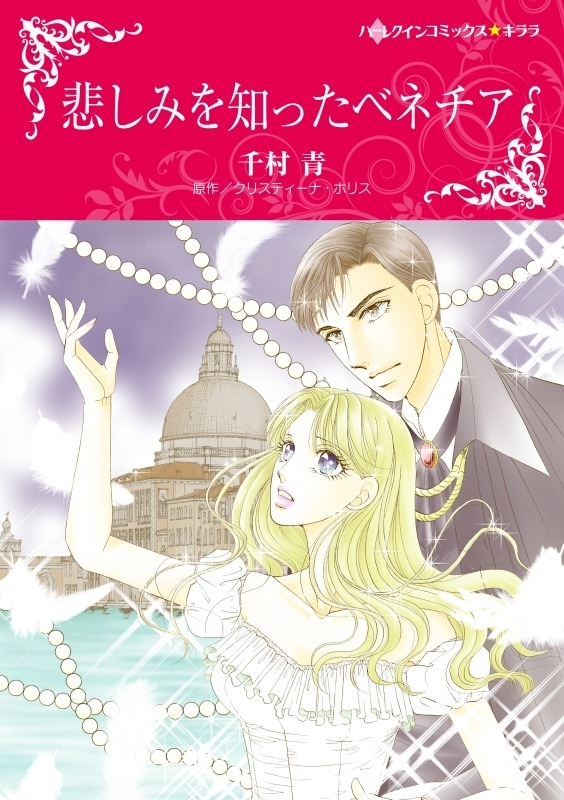 悲しみを知ったベネチア