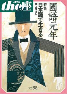 the座58号 國語元年(2005)