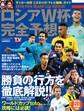 TV station別冊 18年6月28日号(ロシアW杯完全予想)