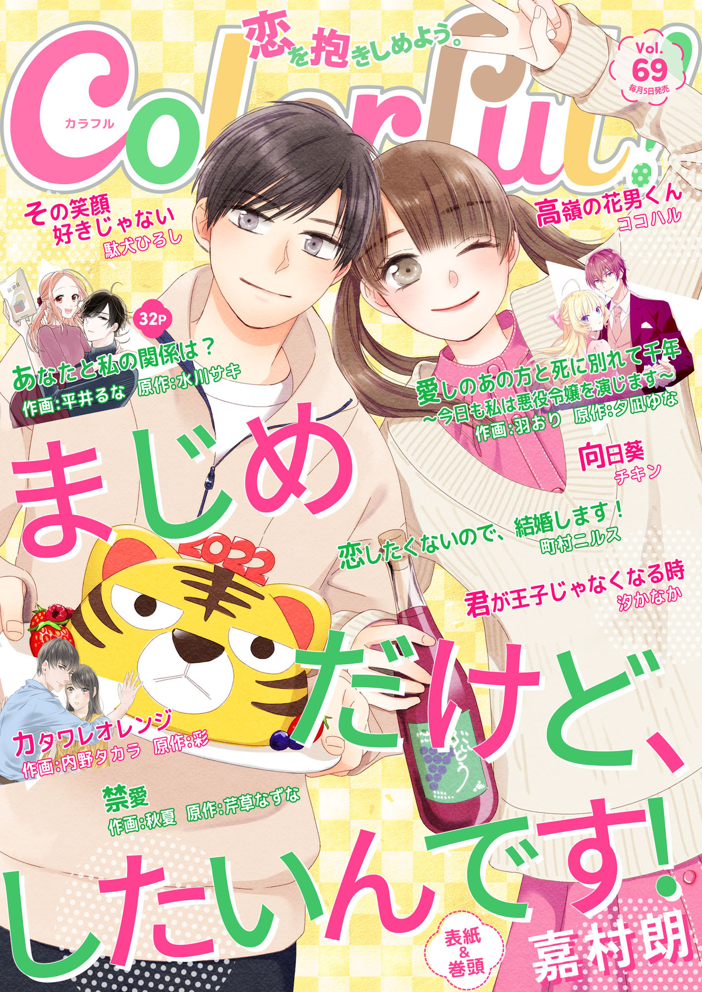 Colorful! vol.69