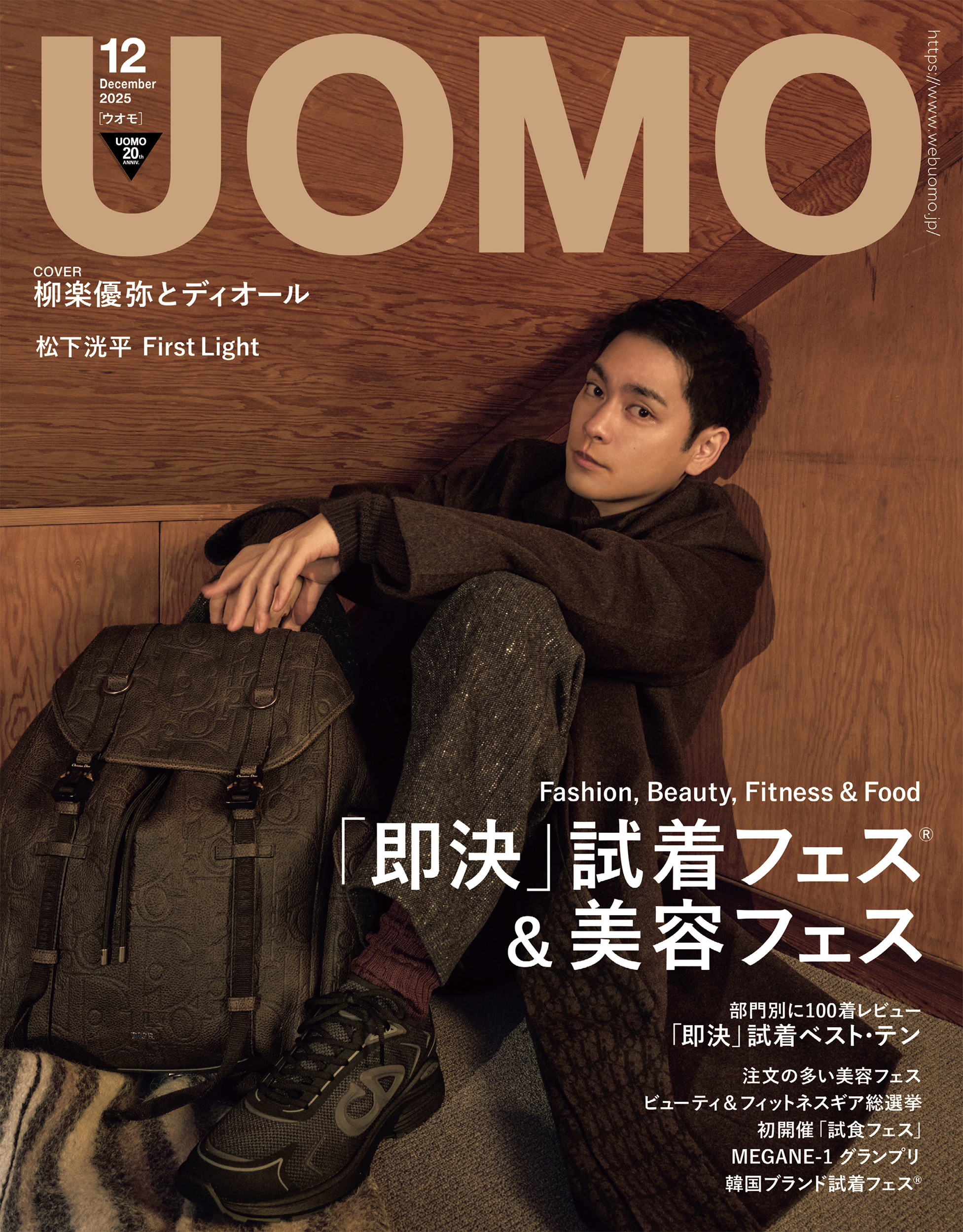UOMO (ウオモ) 2025年12月号