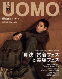 UOMO (ウオモ) 2025年12月号