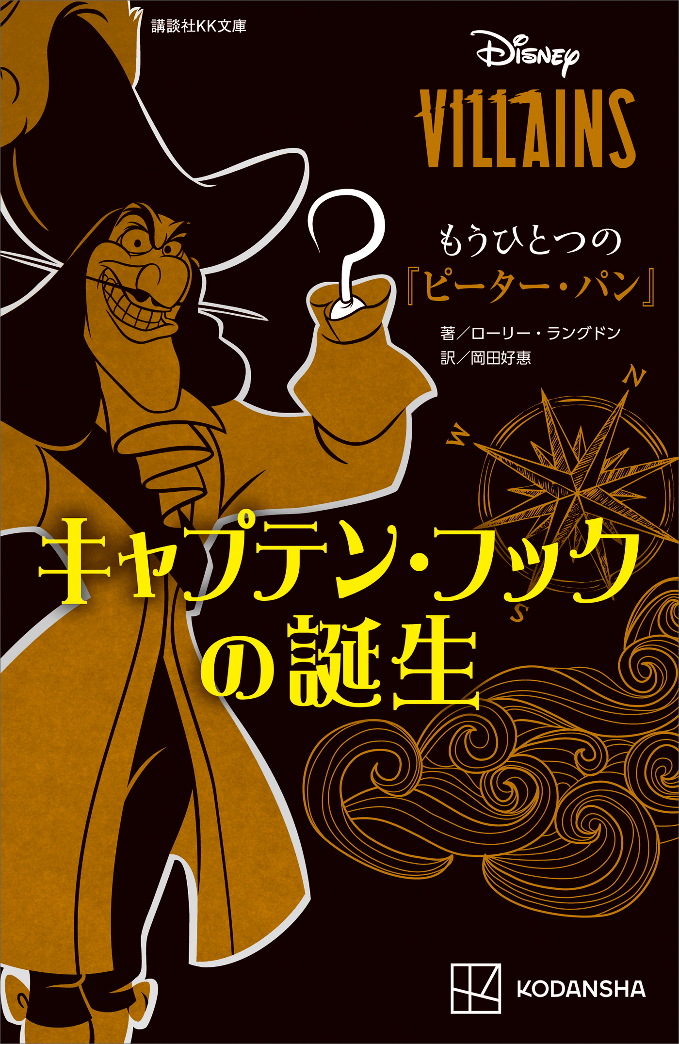 ディズニーヴィランズ