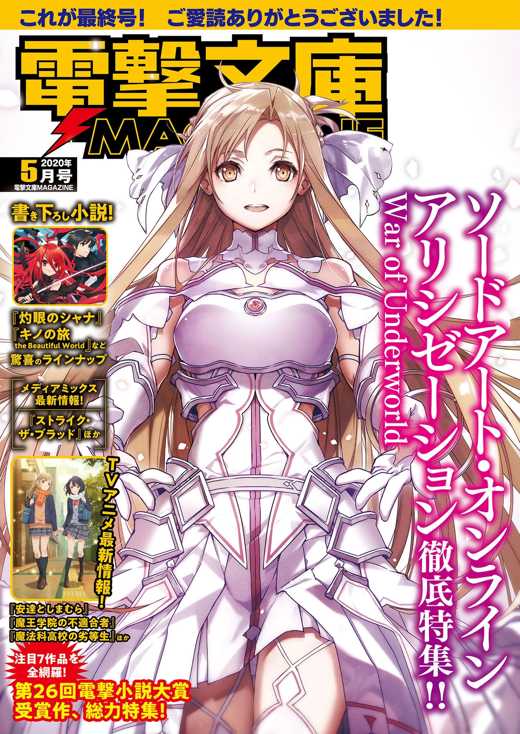 電撃文庫MAGAZINE