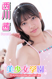 美少女学園 西川茜 Part.36