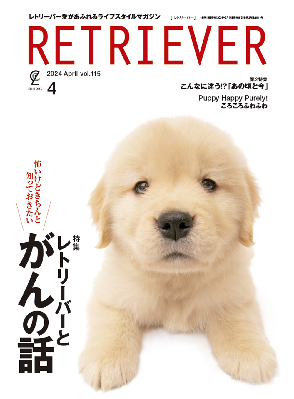 RETRIEVER 2024年4月号 Vol.115