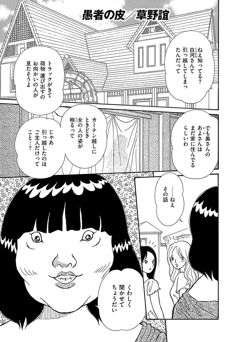 16話無料 愚者の皮 分冊版 無料連載 Amebaマンガ 旧 読書のお時間です