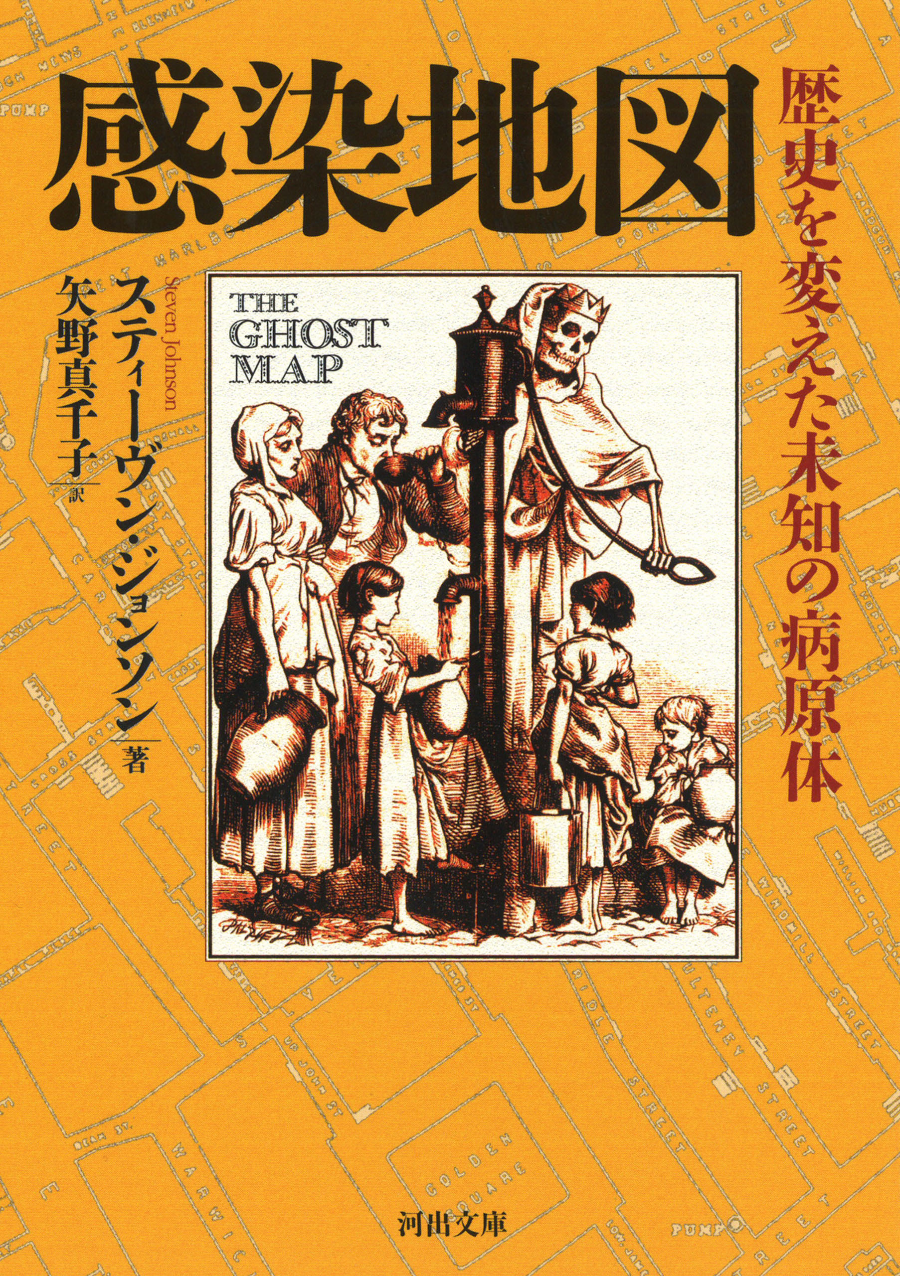 感染地図　歴史を変えた未知の病原体