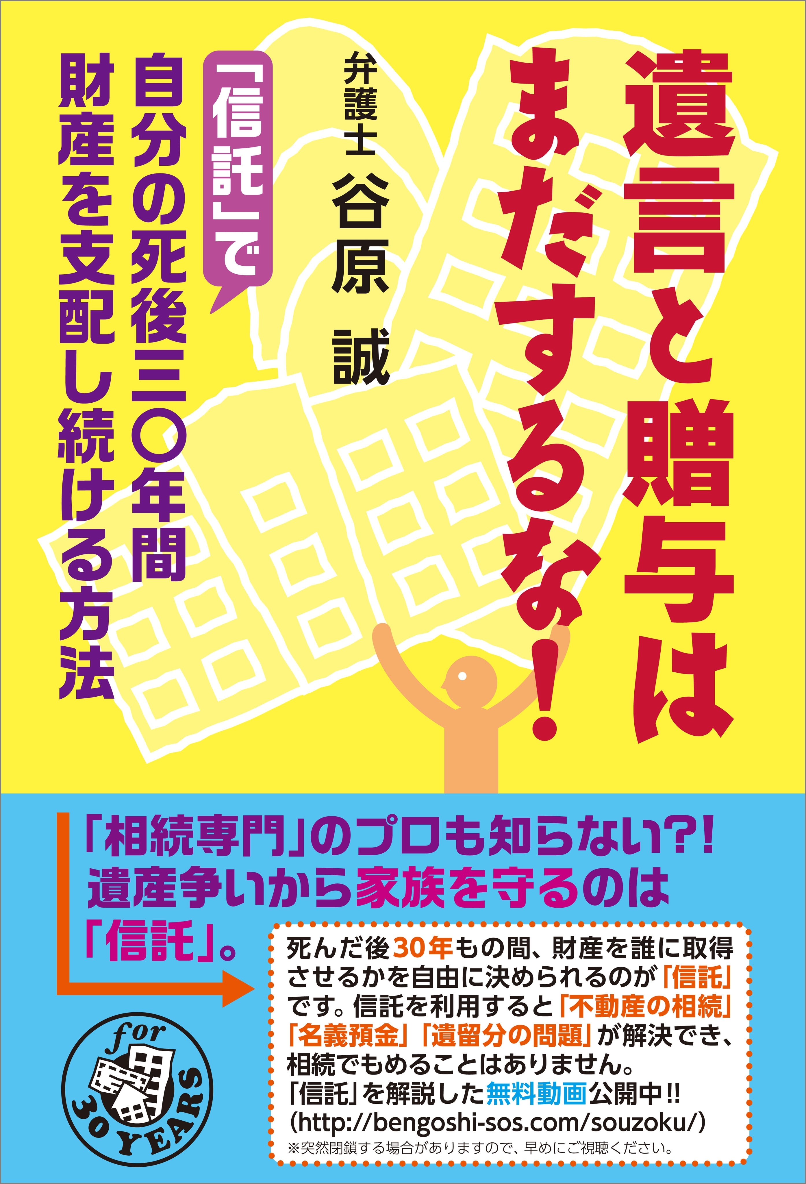 遺言と贈与はまだするな！