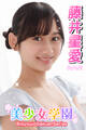美少女学園 藤井星愛 Part.41