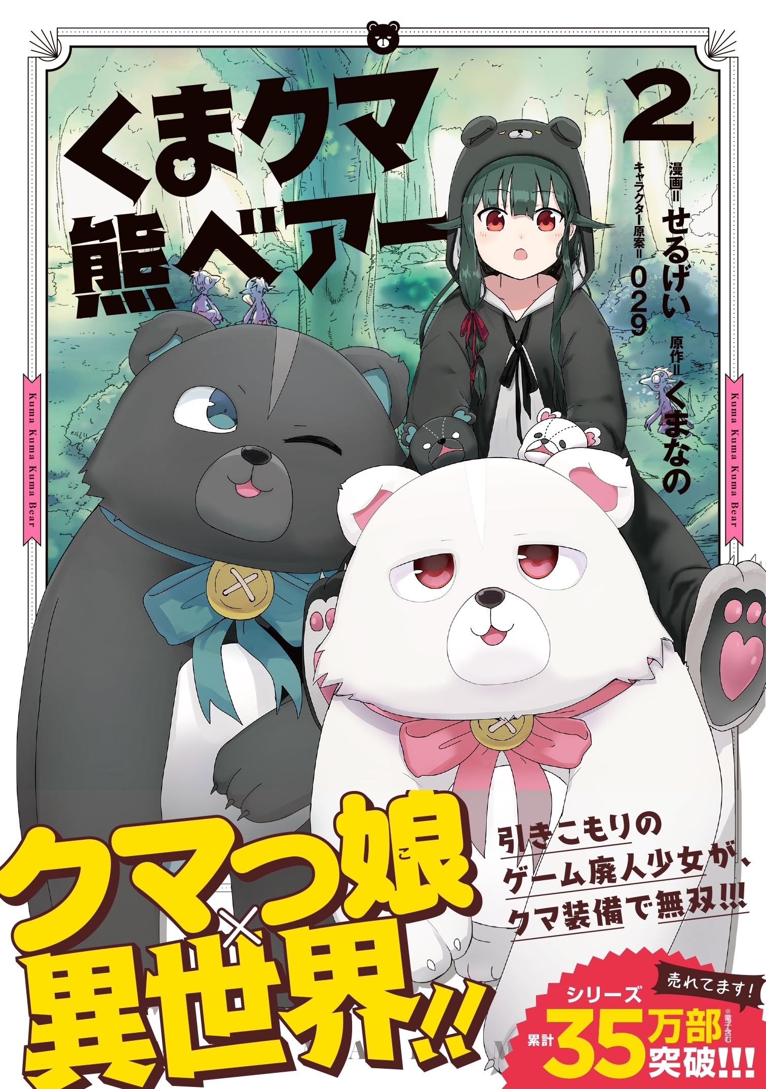 くま　クマ　熊　ベアー（コミック）２