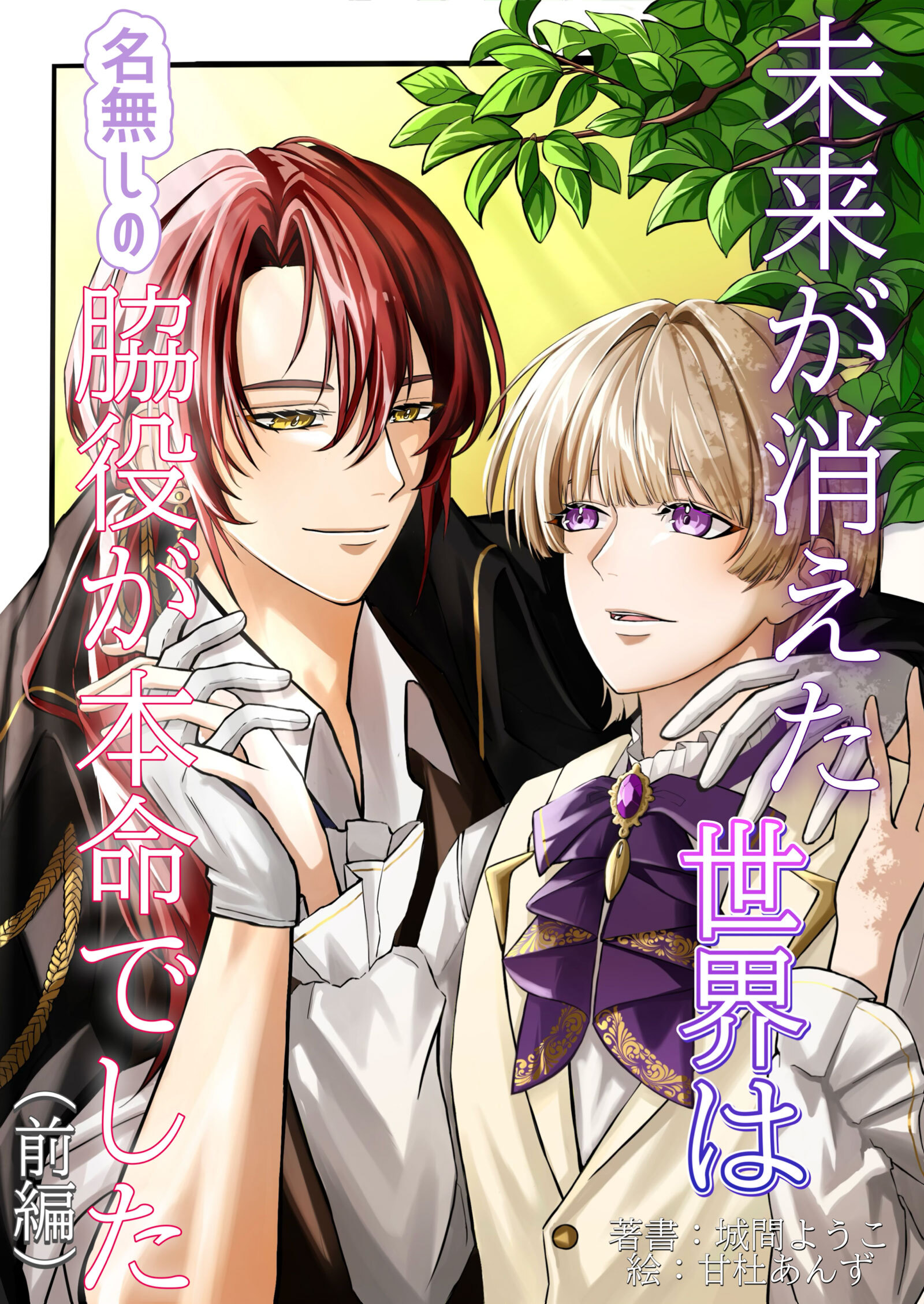 未来が消えた世界は名無しの脇役が本命でした