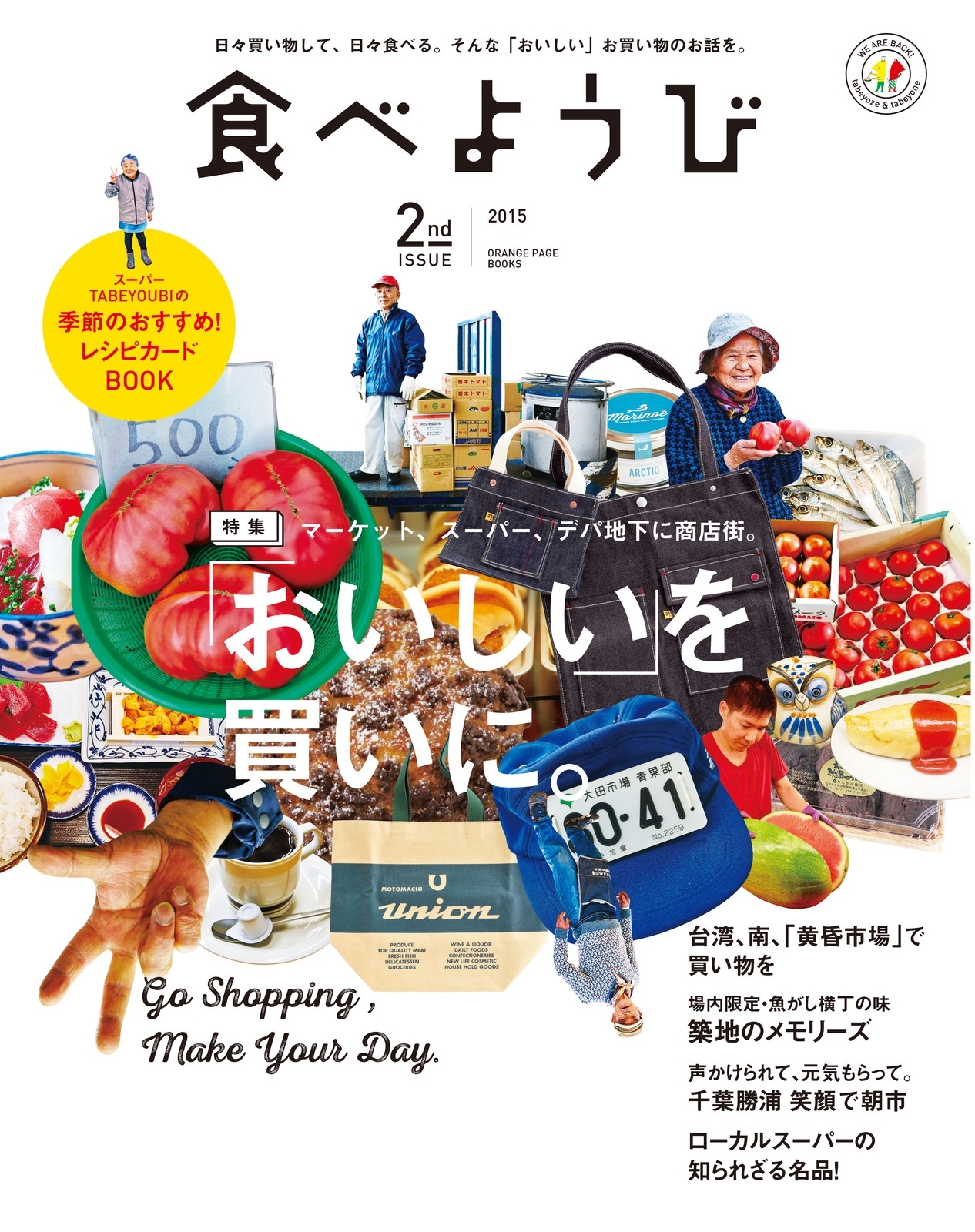 食べようび 2nd Issue