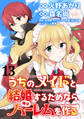 うちのメイドと結婚するためなら俺はハーレムを作る WEBコミックガンマぷらす連載版 第13話