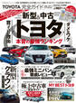 100%ムックシリーズ 完全ガイドシリーズ220 TOYOTA完全ガイド
