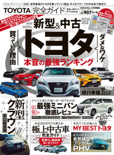 100%ムックシリーズ 完全ガイドシリーズ220 TOYOTA完全ガイド