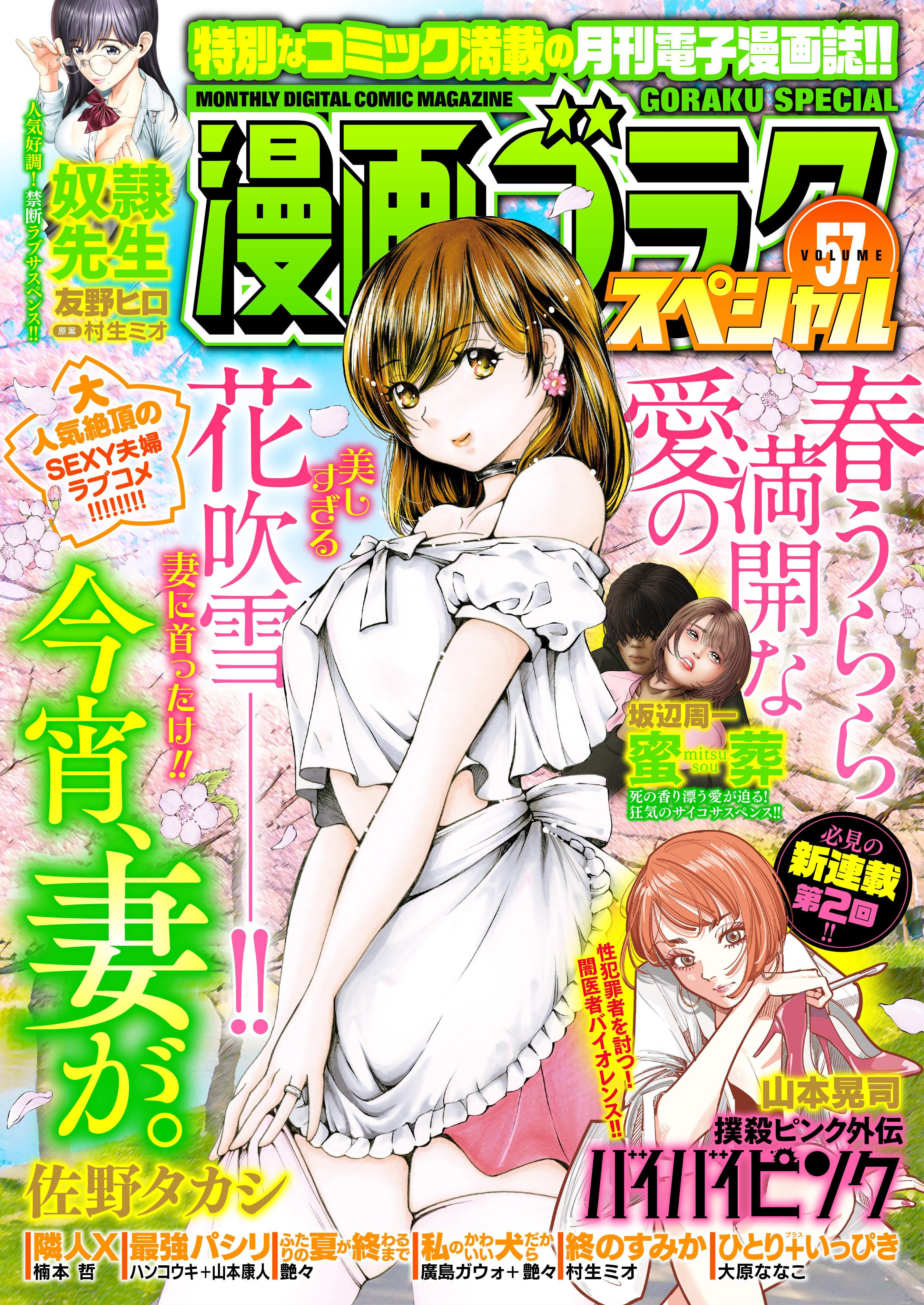 漫画ゴラクスペシャル 57 号 [2025年4月15日配信]