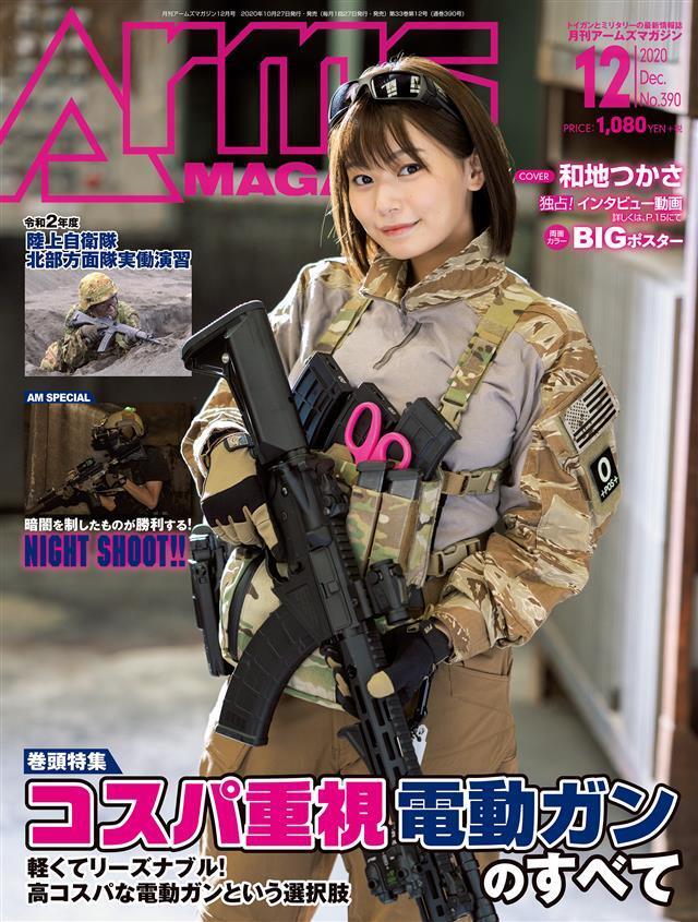 月刊アームズマガジン2020年12月号