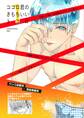 ココロ君のきもちいいトコロ 合本版 1巻