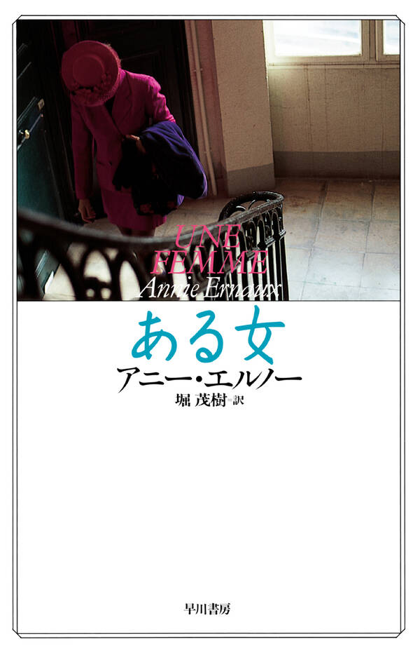 ある女 既刊1巻アニー・エルノー,堀茂樹人気マンガを毎日無料で配信中! 無料・試し読みならAmebaマンガ