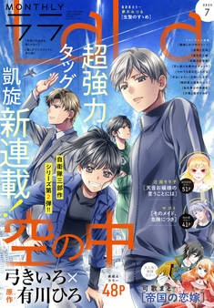 【電子版】LaLa 7月号(2025年)