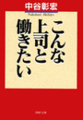 こんな上司と働きたい