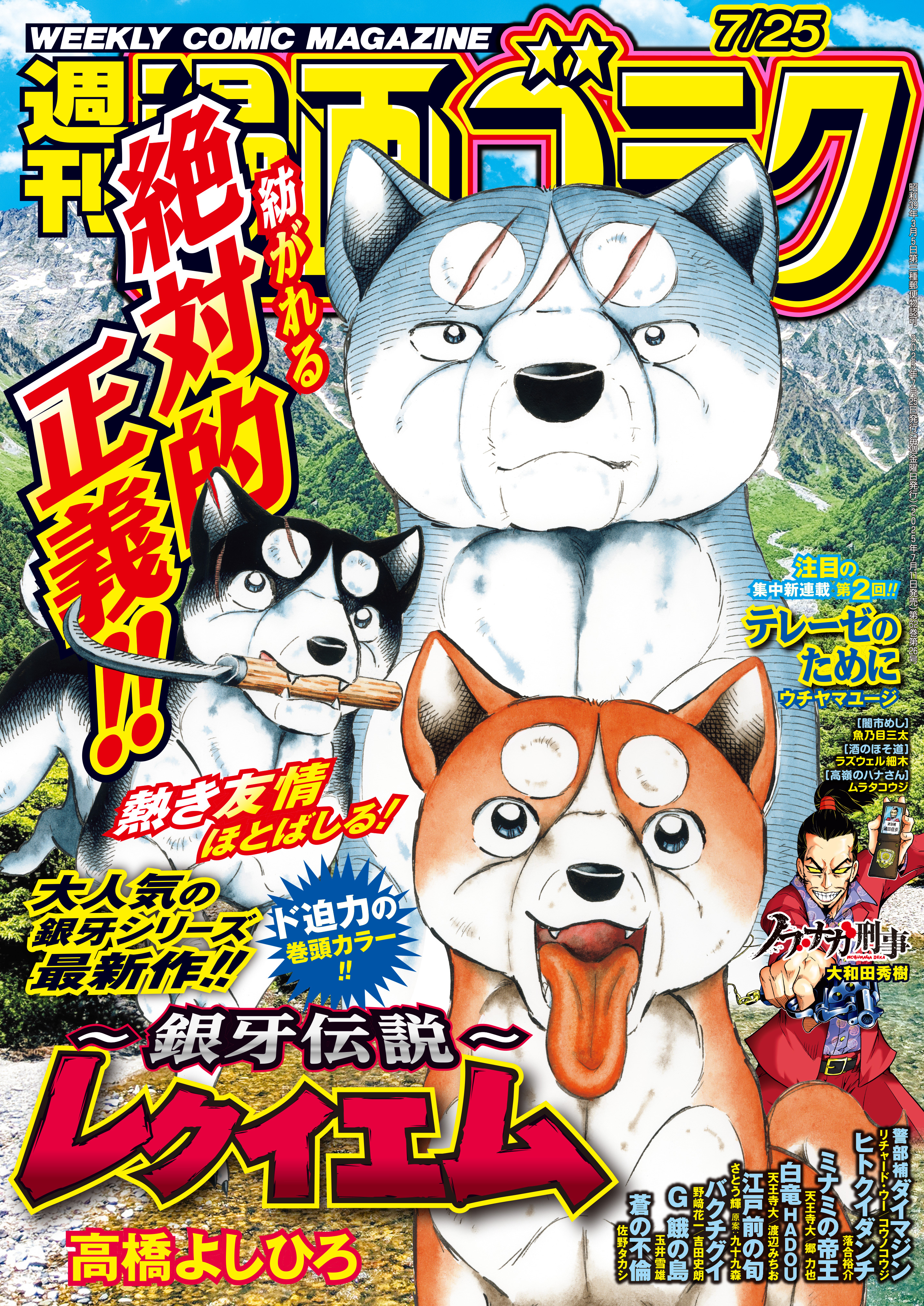 漫画ゴラク 2025年 7/25 号