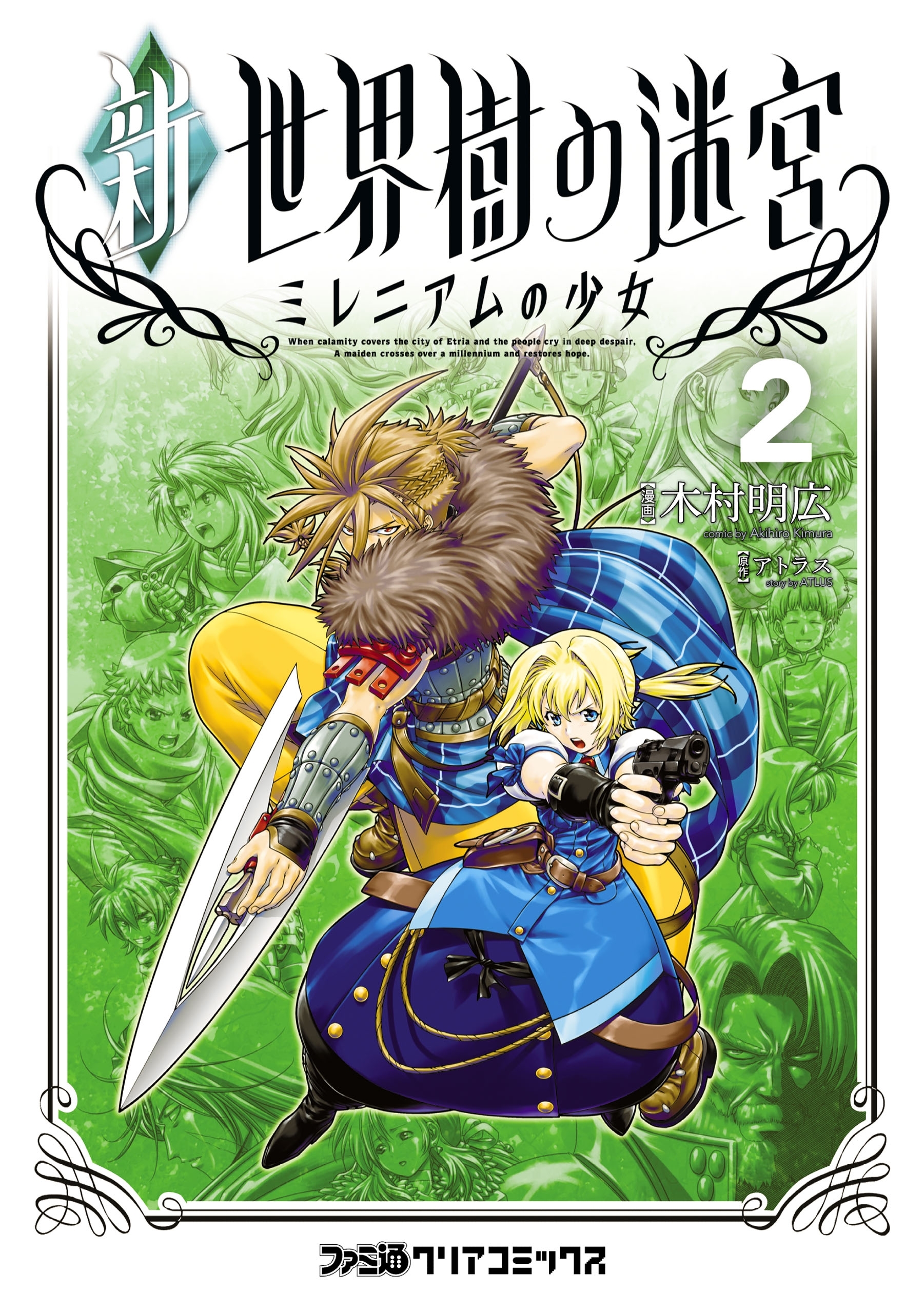 新・世界樹の迷宮 ミレニアムの少女