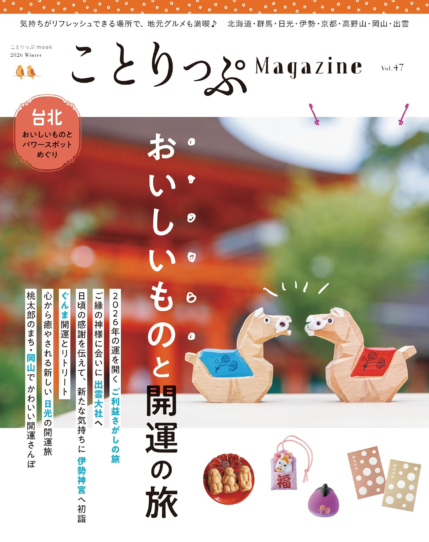 ことりっぷマガジン