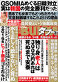 実話BUNKAタブー2020年2月号