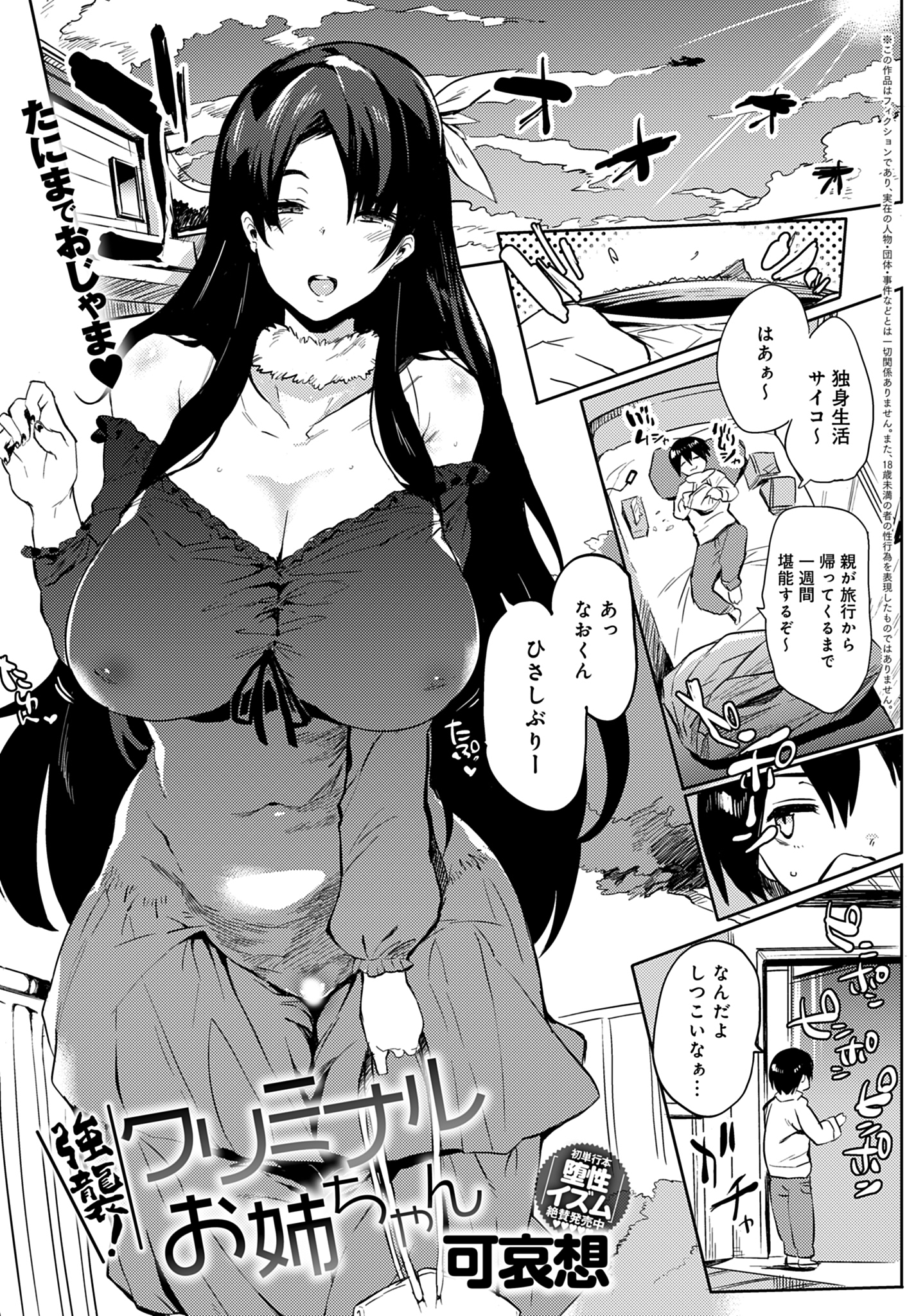 強襲！クリミナルお姉ちゃん