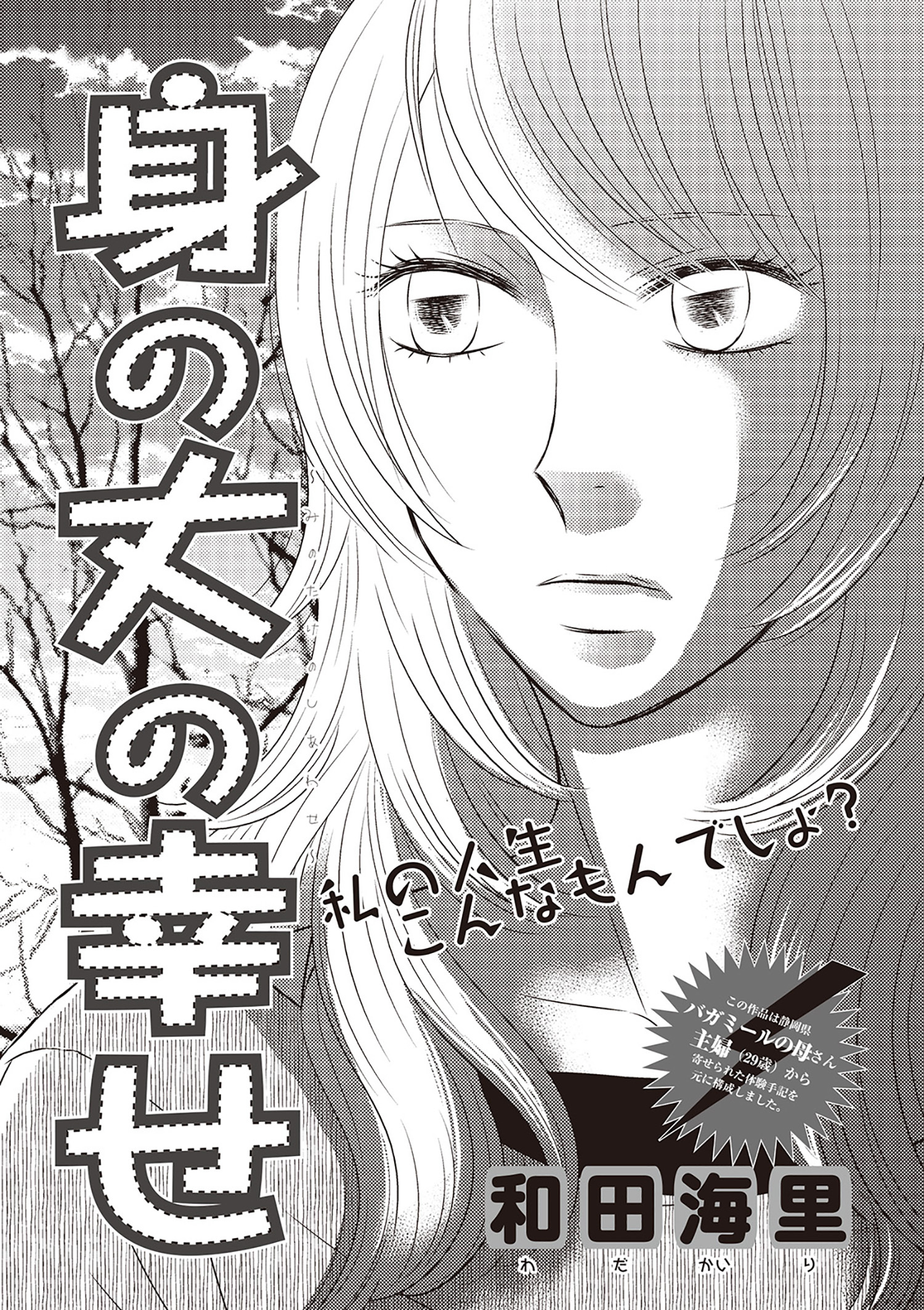 ブラック主婦ＳＰ（スペシャル） vol.13～身の丈の幸せ～