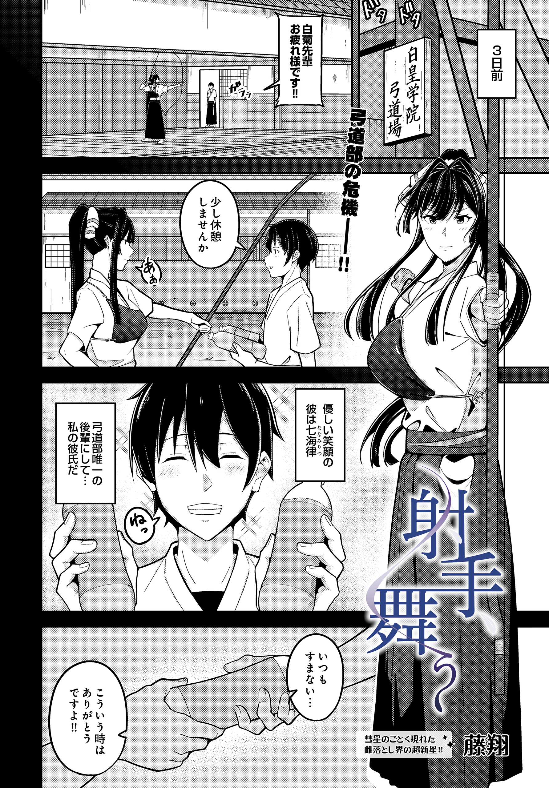 射手、舞う