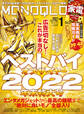 MONOQLO 2023年 1月号