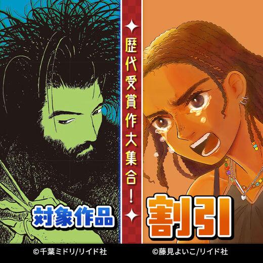 歴代受賞作大集合!30%オフ!