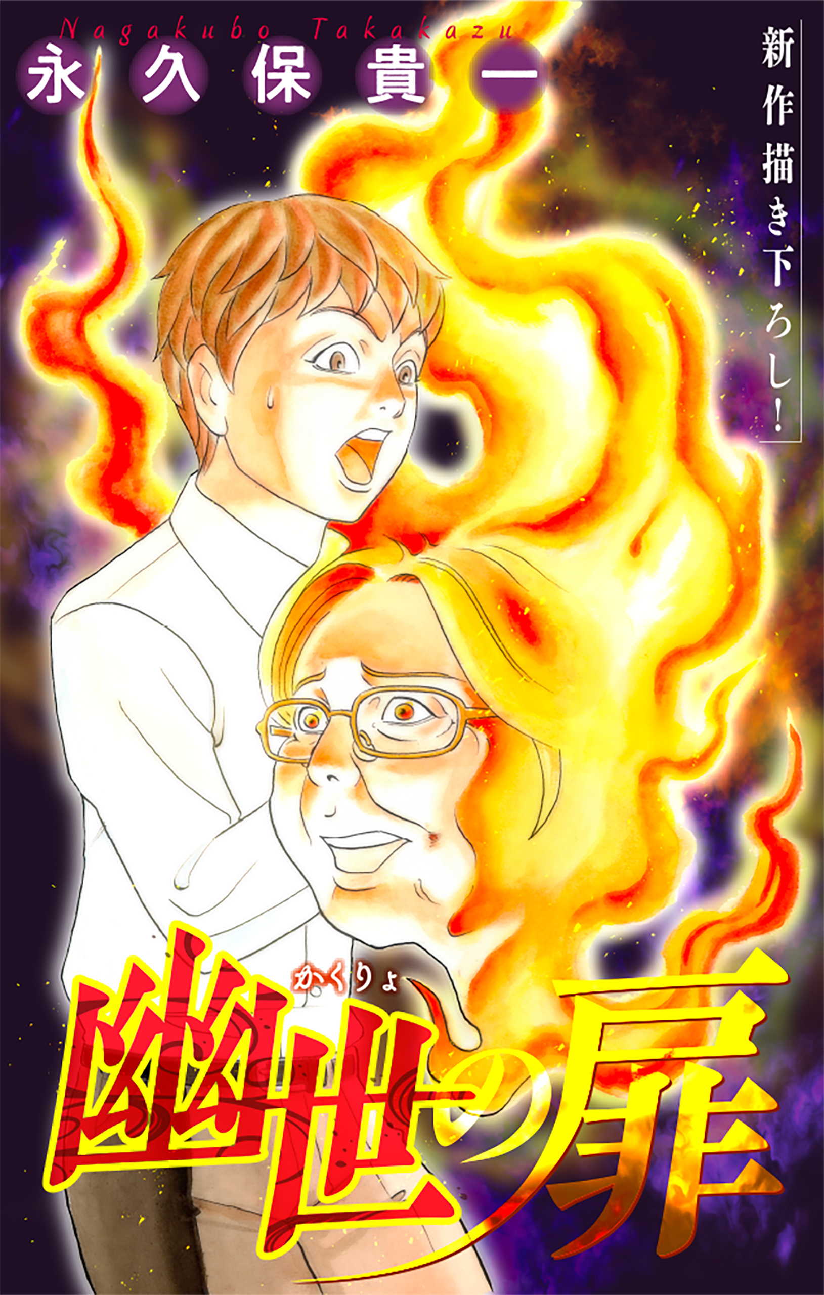 ホラー シルキー　幽世の扉　story09