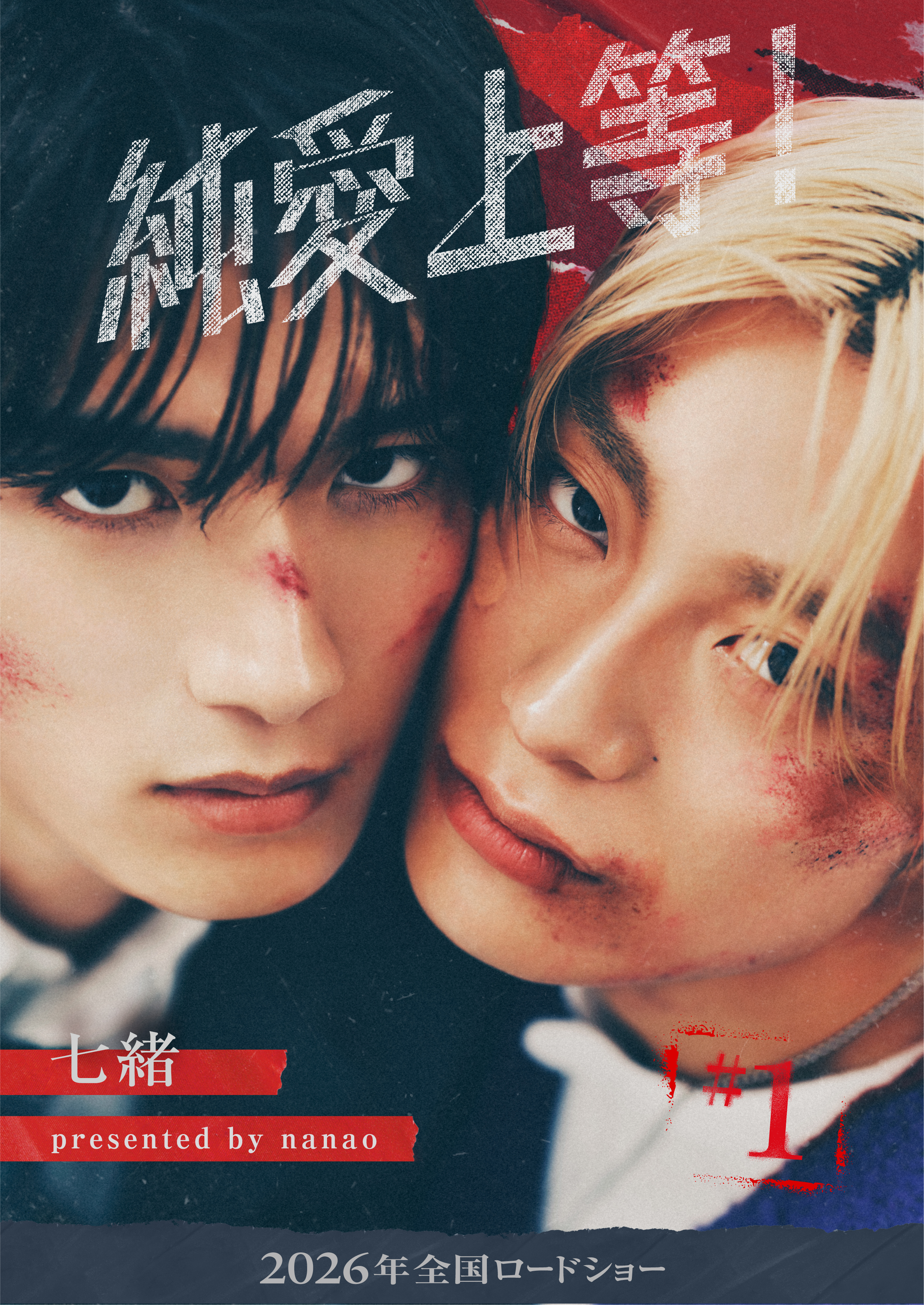 純愛上等！【分冊版】1