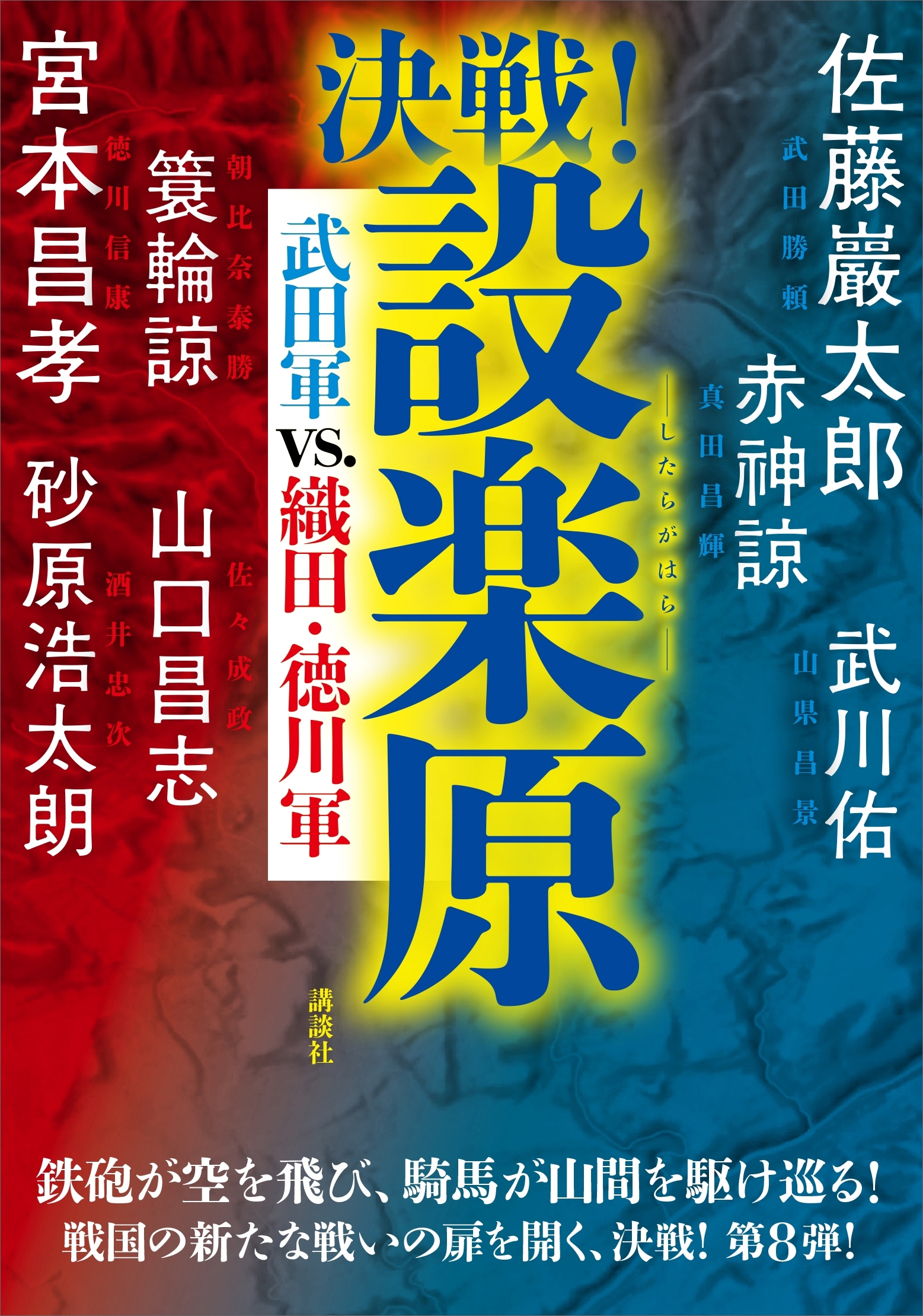 決戦！