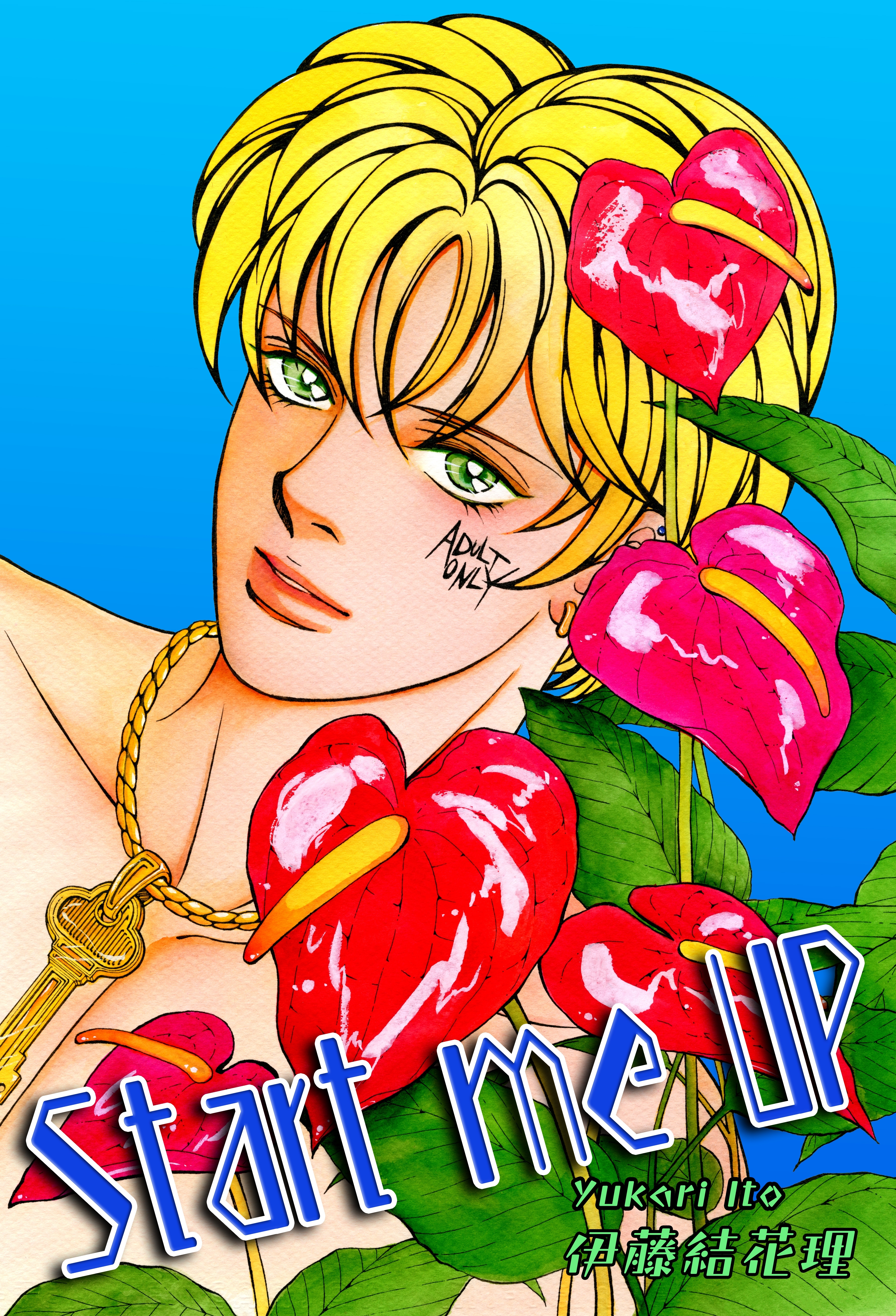 Start me UP ［スタート・ミー・アップ］